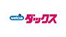 周辺：ウエルシアダックス 伏見肥後町店まで800m