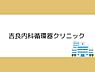 周辺：吉良内科循環器クリニックまで350m、吉良内科循環器クリニックまで約350ｍ