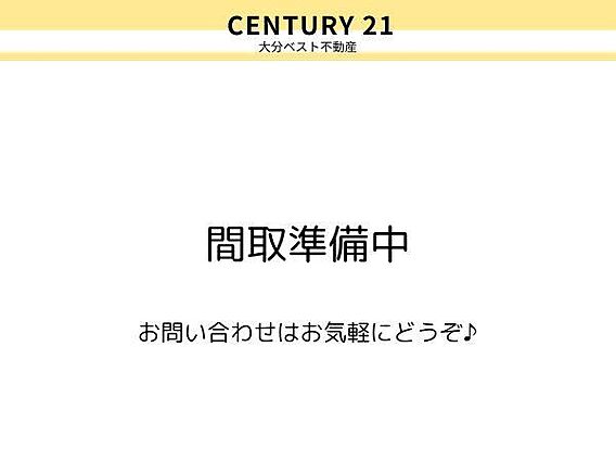 【間取図準備中...