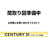 間取り：※間取り図準備中です。