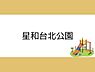 周辺：星和台北公園まで350m、星和台北公園まで約350ｍ