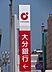 周辺：大分銀行鶴崎支店まで1390m、大分銀行鶴崎支店まで約1390ｍ