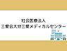 周辺：社会医療法人三愛会大分三愛メディカルセンターまで1100m、社会医療法人三愛会大分三愛メディカルセンターまで約1100ｍ