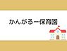 周辺：かんがるー保育園まで1300m、かんがるー保育園まで約1300ｍ