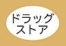 周辺：アーパスたか丘店まで820m