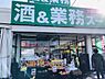 周辺：業務スーパー木更津店まで986m