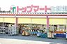周辺：トップマート四街道店まで1069m