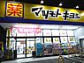 周辺：マツモトキヨシ若葉区役所前店まで400m