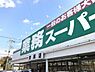 周辺：業務スーパー五井店まで809m
