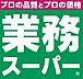 周辺：業務スーパー羽衣店まで357m