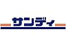 周辺：サンディ泉北原山台店まで409m
