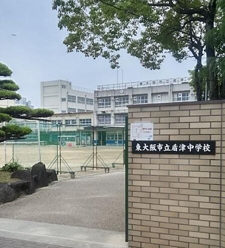 東大阪市立盾津中学校まで1786m