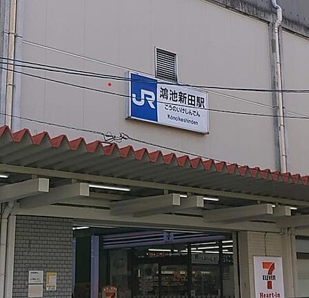 鴻池新田駅(JR西日本 片町線)まで2355m