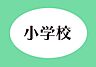 周辺：島田市立島田第一小学校まで860m