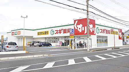 スギ薬局守山東店まで900m