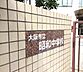 周辺：大阪市立昭和中学校まで789m