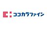 周辺：ココカラファイン昭和町店まで771m