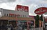 周辺：関西スーパー長居店まで636m
