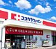 周辺：ココカラファイン東香里店.まで891m