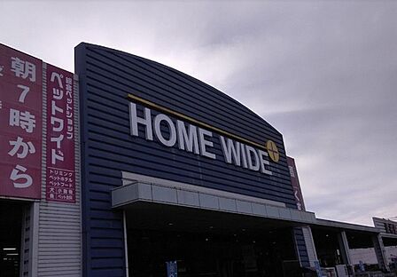 ホームワイド都城店まで711m、イオン系のホームセンター 工具とか沢山有ります。