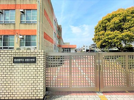 名古屋市立村雲小学校まで957m