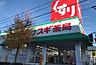 周辺：スギ薬局 極楽店まで620m