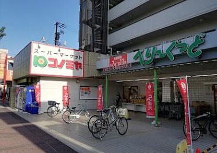 コノミヤべりーぐっど店まで435m