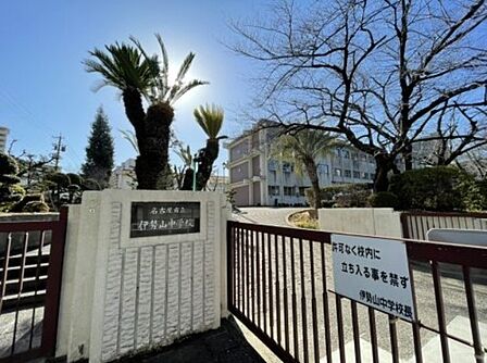 名古屋市立伊勢山中学校まで1500m