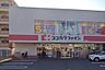 周辺：ココカラファイン 猫洞店まで705m