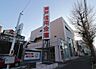 周辺：瀬戸信用金庫 西山支店まで601m