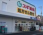 周辺：スギ薬局弥冨通店まで960m