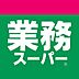 周辺：業務スーパー富雄中町店まで2564m