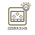 室内：ガスコンロは全バーナーに温度センサーが搭載されたＳｉセンサーガスコンロです。調理油過熱防止装置や消し忘れ消火機能等で、楽しく安全に料理できます。