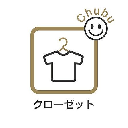 しっかり収納できるクローゼットが設置されています!スーツケースなど大きいものが置け、ご夫婦の衣類や荷物、季節物、思い出の品まで大容量の収納が可能!お家がスッキリ片付きます!