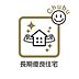 室内：長期優良認定住宅