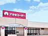 周辺：アオキスーパー加木屋店まで1150m