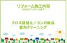 その他：2026年11月リフォーム完了予定！お気軽にお問い合わせください！土日だけでなく平日・お仕事帰りなど、いつでもご案内できますので、お気軽にお問い合わせ下さい！