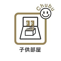 子供部屋の画像