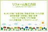 その他：2025年10月リフォーム完了につき内覧可能です！お気軽にお問い合わせください！土日だけでなく平日・お仕事帰りなど、いつでもご案内できますので、お気軽にお問い合わせください！