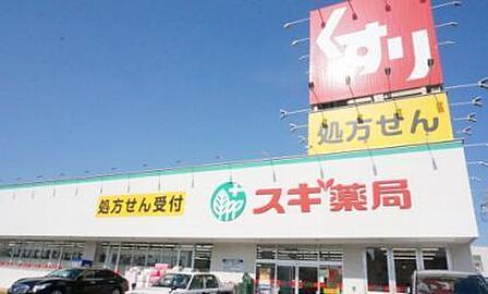 スギ薬局牛田店まで995m