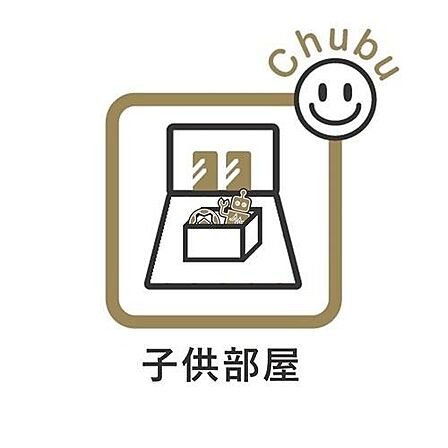 洋室 家族一人ひとりにあわせたプライベートな空間。充分な広さとCLを設置したお部屋はお子様の成長を促します!お子様の成長を支える、勉強や好きなことに没頭する学びの空間にピッタリです!