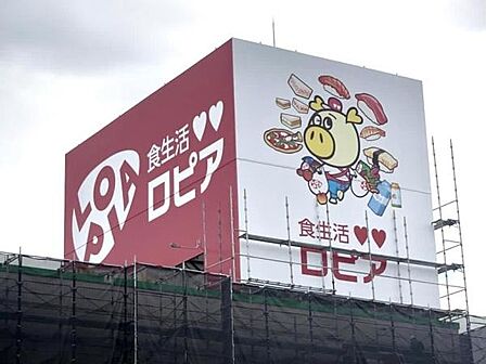 ロピア 豊田ギャザ店まで450m