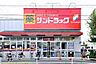 周辺：サンドラッグ日進駅前店まで210m