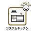 キッチン：家族が並んで作業ができコミュニケーションが生まれるキッチン！家族と一緒にお料理することができるゆったりしたキッチンスペースです！吊戸棚もあるので収納にも助かります。