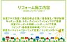 その他：2026年3月リフォーム完了！お気軽にお問い合わせください！土日だけでなく平日・お仕事帰りなど、いつでもご案内できますので、お気軽にお問い合わせ下さい！