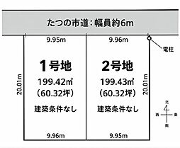 たつの市龍野町末政 2区画