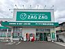 周辺：ザグザグ姫路五軒邸店まで645m