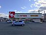 周辺：スギ薬局東姫路店まで256m