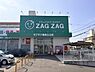 周辺：ザグザグ姫路土山店まで372m