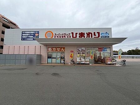 スーパードラッグひまわり材木町店まで762m